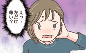 左の生え際だけ薄いことに気が付き、悩むアラフォー女性