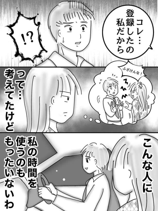 婚活戦記／オムニウッチー