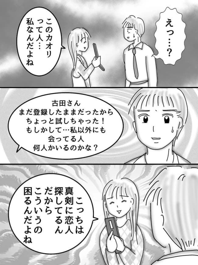 婚活戦記／オムニウッチー