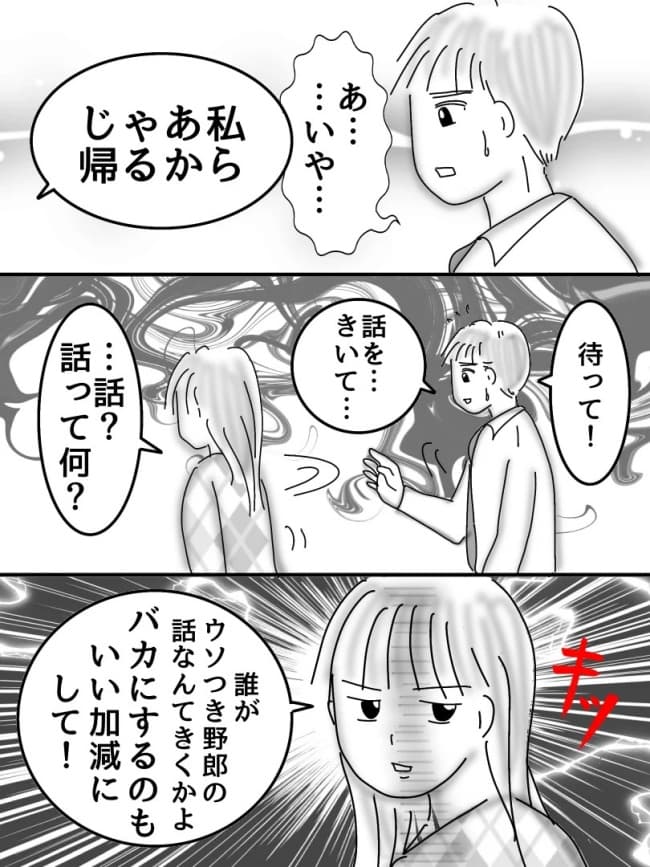 婚活戦記／オムニウッチー