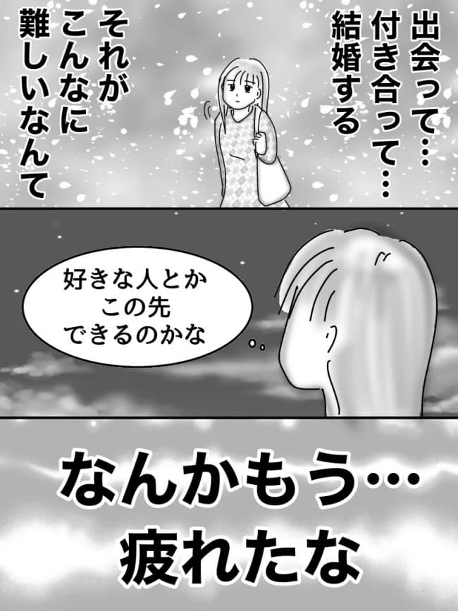 婚活戦記／オムニウッチー