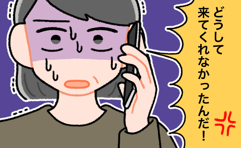 電話口で「どうして来てくれなかったんだ！」と激しく怒鳴られショックと恐怖で顔を青ざめ冷や汗を流しながら呆然と立ち尽くす女性
