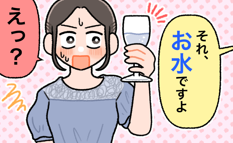 結婚式の乾杯の場面で、隣席の人から「それ、お水ですよ」と指摘され、「えっ？」と驚き、顔を赤らめるドレス姿の女性
