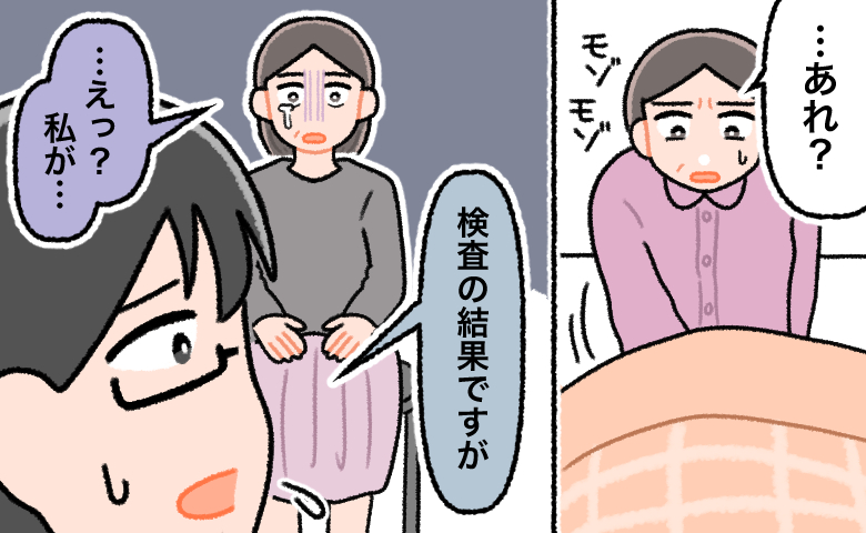 布団の中で体に違和感を感じて戸惑う女性。その後、医師から「検査の結果ですが」と告げられ、「…えっ？私が…」とショックを受けている。