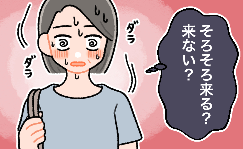 外出中、冷や汗が止まらず目が回り、顔を真っ赤にして「そろそろ来る？来ない？」と焦る女性