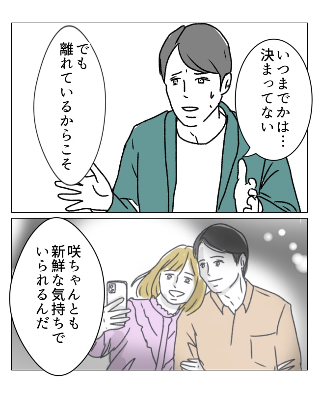 週2日夫婦の行方／フワリー