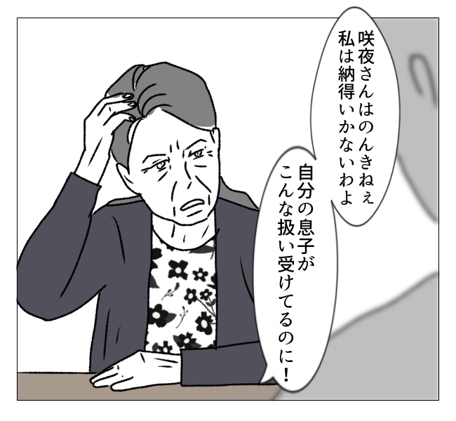 週2日夫婦の行方／フワリー