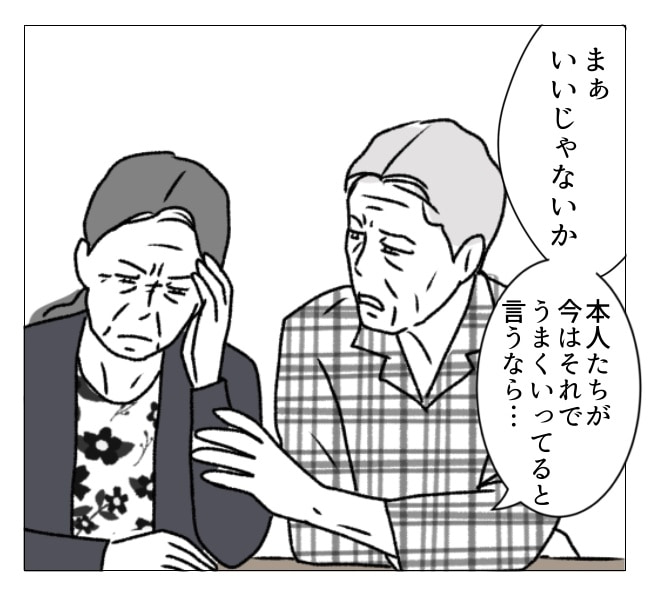 週2日夫婦の行方／フワリー