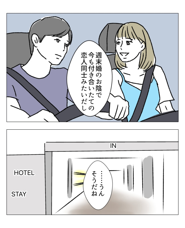 週2日夫婦の行方／フワリー