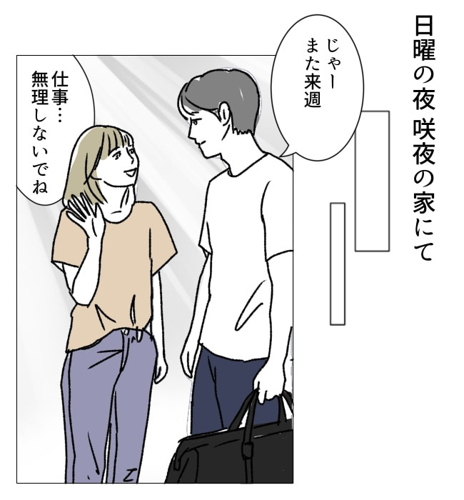 週2日夫婦の行方／フワリー