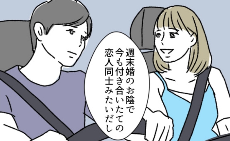 週2日夫婦の行方／フワリー