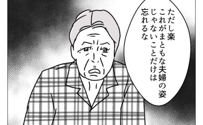 週2日夫婦の行方／フワリー