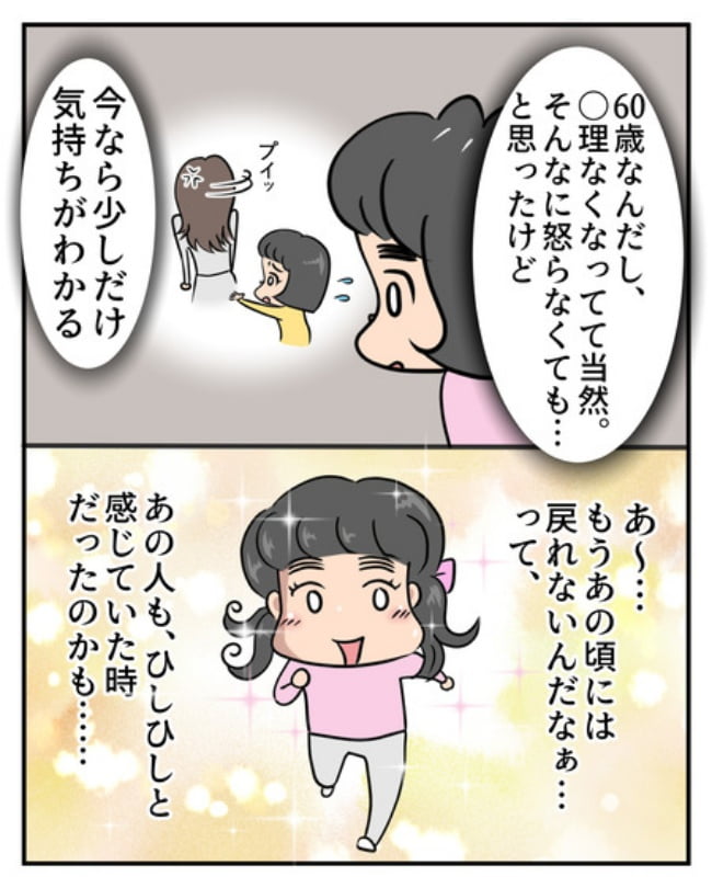 熟年夫婦ライフ／ナランフジコ