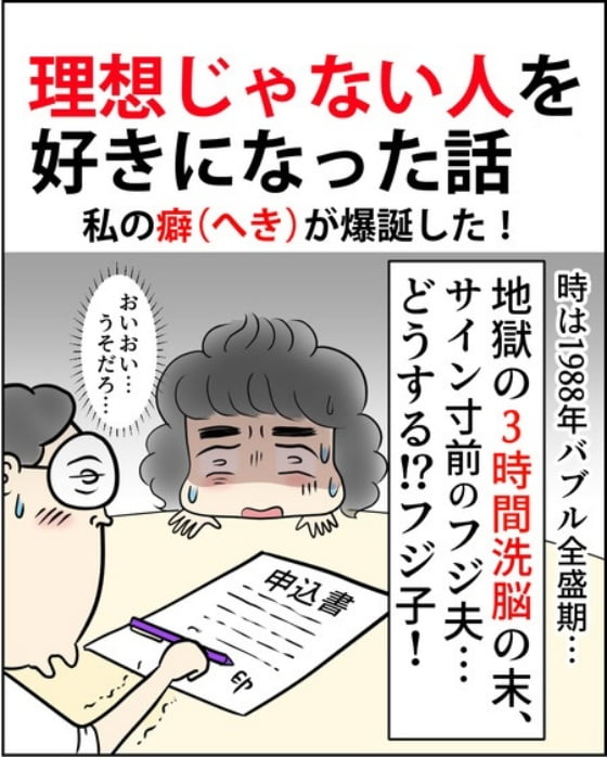 理想じゃない人を好きになった話／ナランフジコ