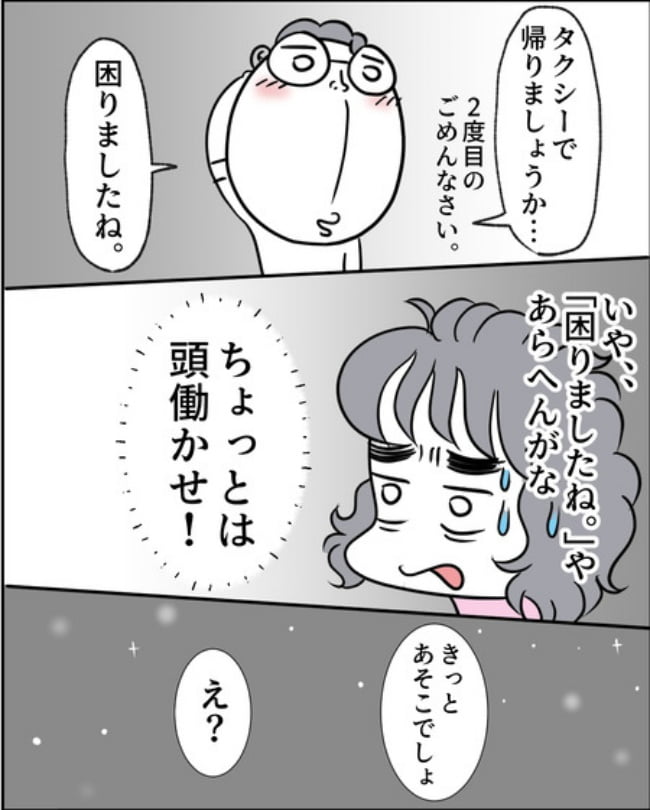 理想じゃない人を好きになった話／ナランフジコ