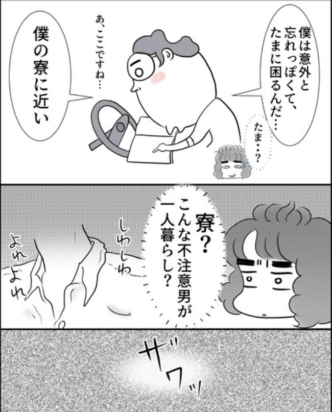 理想じゃない人を好きになった話／ナランフジコ