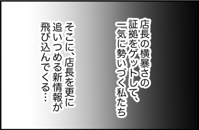 パワハラ店長／ほや助