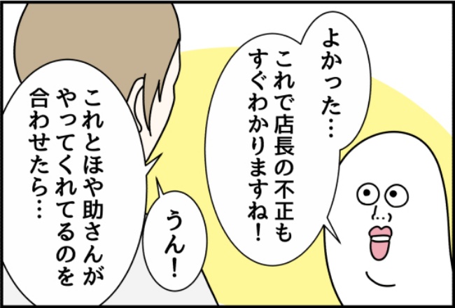 パワハラ店長／ほや助