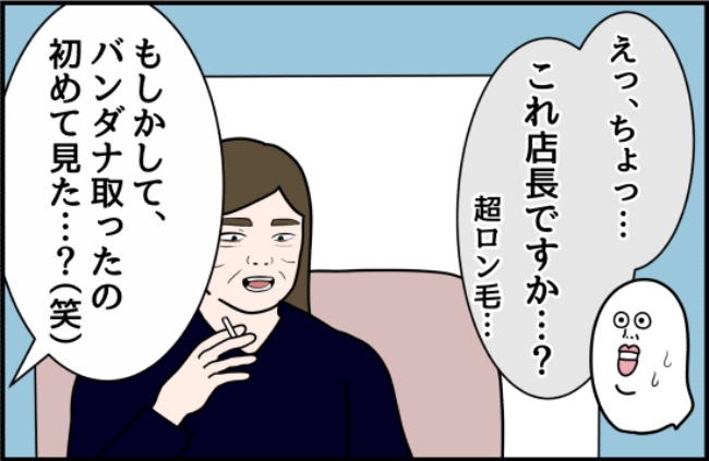パワハラ店長／ほや助