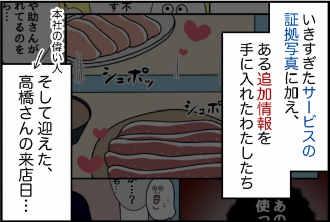 パワハラ店長／ほや助