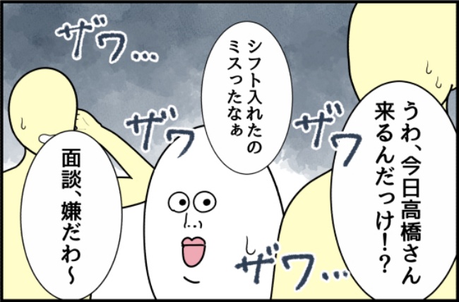 パワハラ店長／ほや助