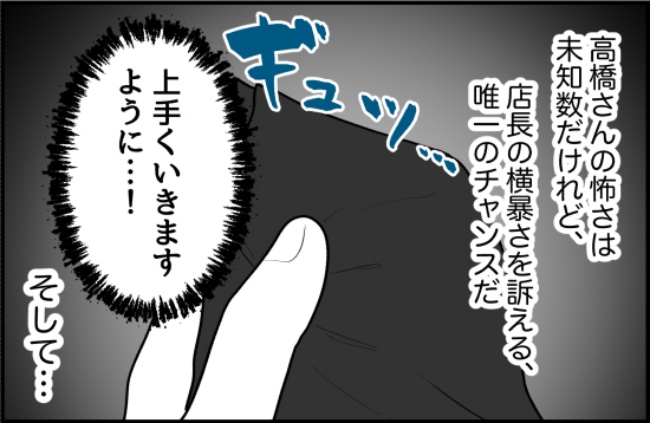 パワハラ店長／ほや助