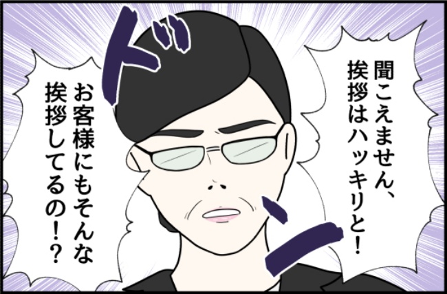 パワハラ店長／ほや助