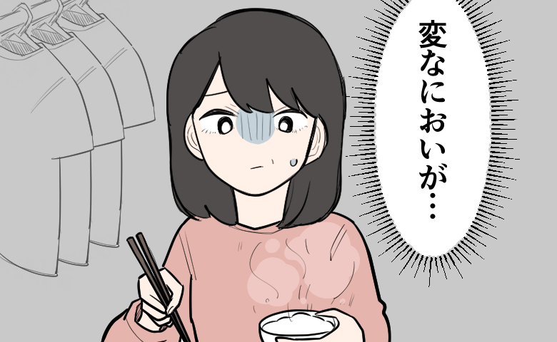 ご飯を食べようとして「変なにおいが…」と青ざめる女性。背後に室内干しの洗濯物が干されている