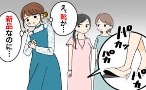 友人の結婚式で新品の靴をおろしたものの、パカパカ音がして焦る女性