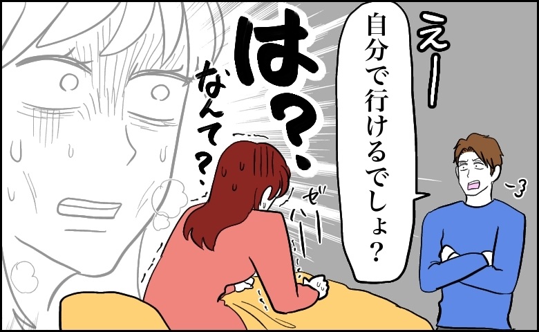 高熱の妻のお願いを「自分で行けるでしょ」とはねのける夫