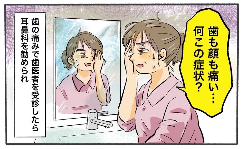 歯と顔面の痛みに悩まされる女性
