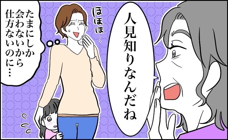 2歳の娘に対する義母のひと言に違和感を抱く女性