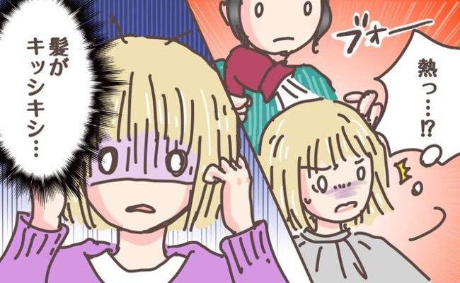 髪型失敗　イメージカット