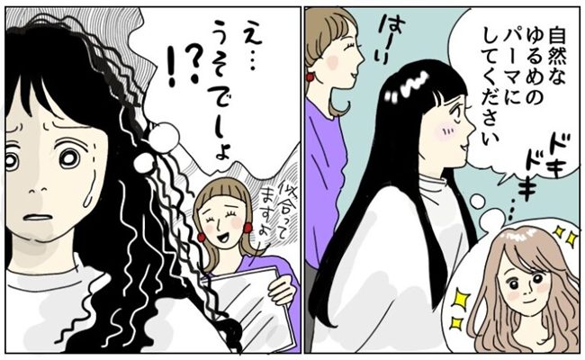 髪型失敗　イメージカット