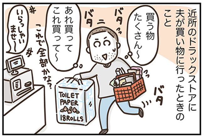アラフィフの日常／フカザワナオコ