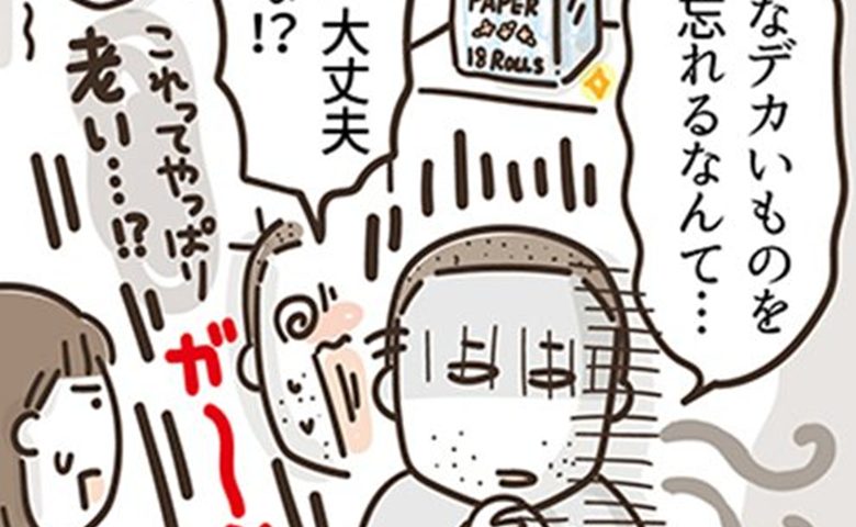 アラフィフの日常／フカザワナオコ