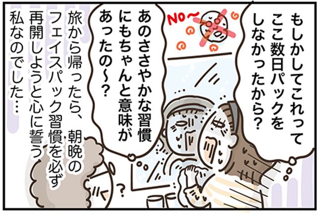 アラフィフの日常／フカザワナオコ
