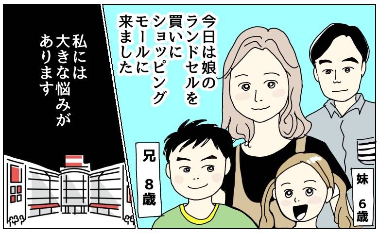 家族で外出中に別行動の夫