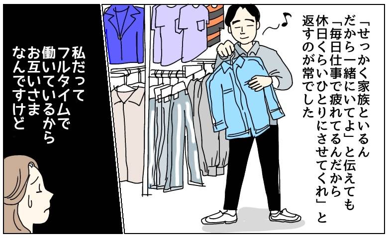家族で外出中に別行動の夫