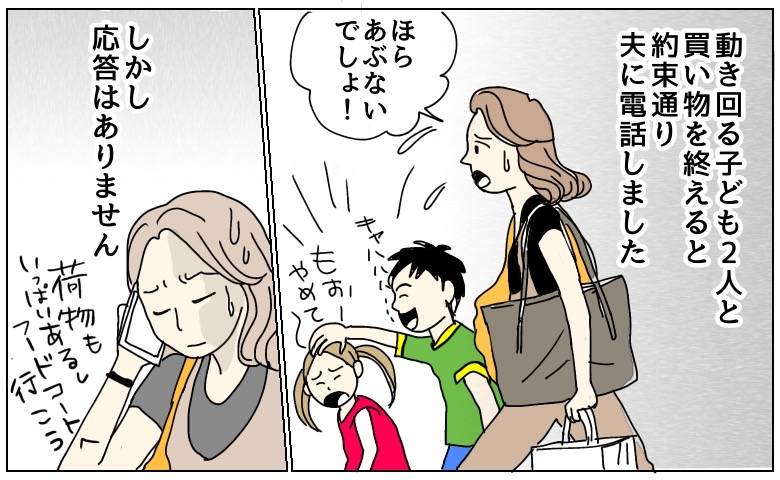 家族で外出中に別行動の夫