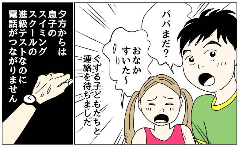 家族で外出中に別行動の夫