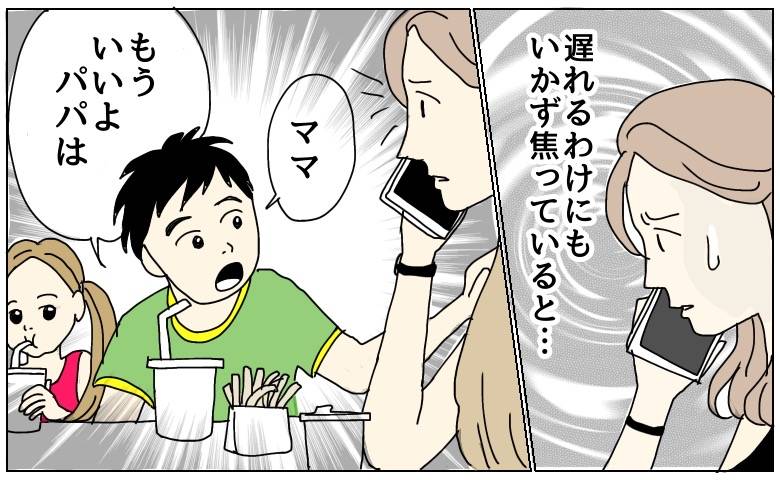 家族で外出中に別行動の夫