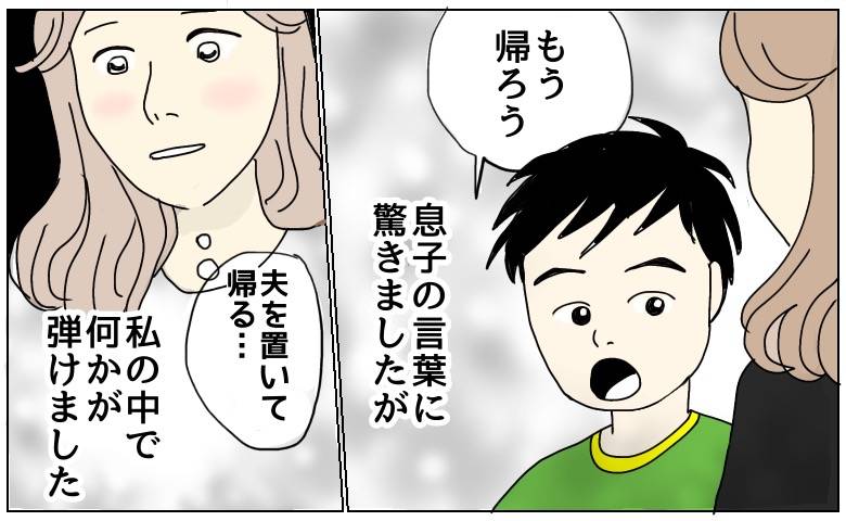 家族で外出中に別行動の夫