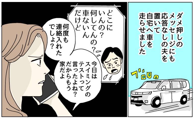 家族で外出中に別行動の夫