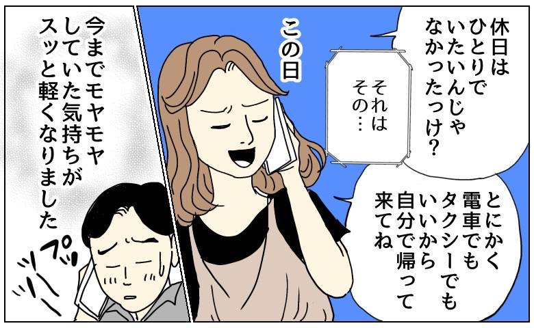 家族で外出中に別行動の夫