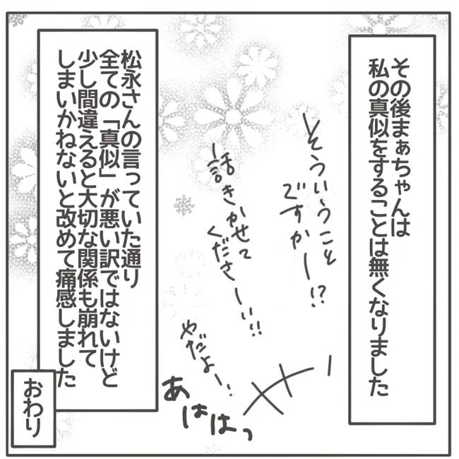 マネする友だち／カカオ