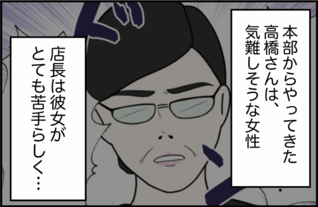 パワハラ店長／ほや助