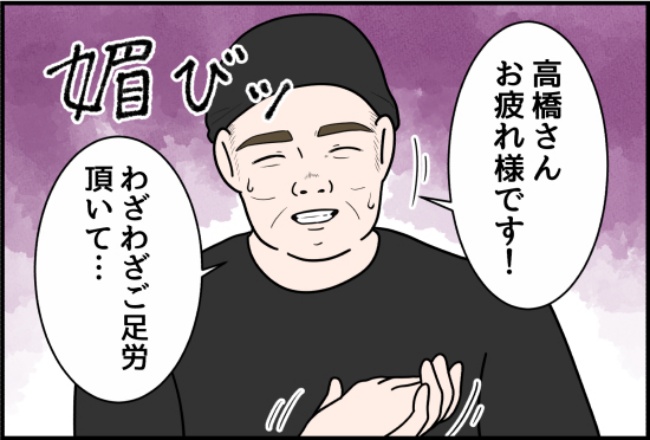パワハラ店長／ほや助