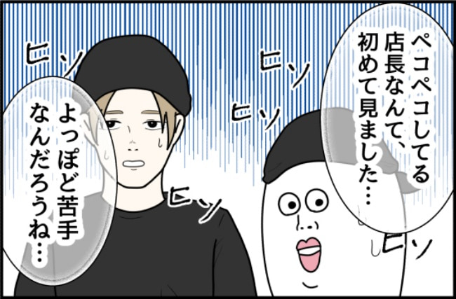 パワハラ店長／ほや助
