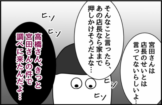 パワハラ店長／ほや助